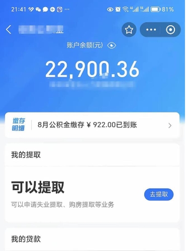 肇州封存怎么提出公积金（已封存住房公积金个人怎么提取）